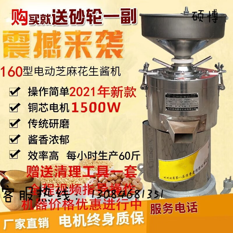 升级款160型商用芝麻酱机花生酱机电动研磨机米糊机麻汁机磨浆机芝麻