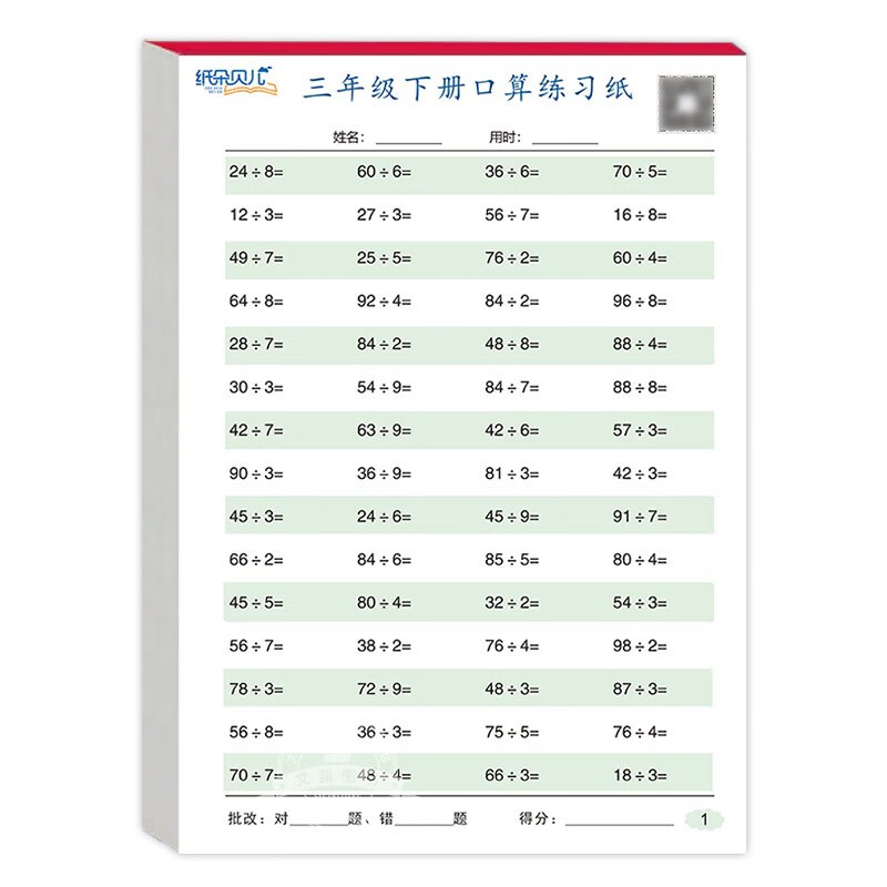 三年级下册数学口算题卡口算天天练练习纸数学口算每天一练乘法口诀