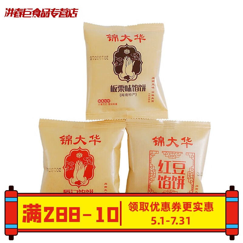 锦大锦大华板栗香葱咸味厦门馅饼 沙饼千层酥茶点5斤传统糕点a 板