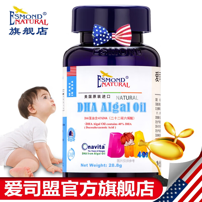 美国进口爱司盟婴幼儿孕妇dha儿童藻油dha 可搭磷脂酰丝氨酸学生补脑