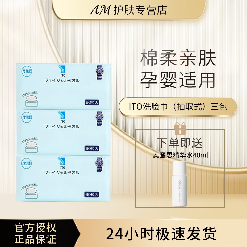 艾特柔（ITO）ITO洗脸巾 一次性抽取式/卷筒式擦脸巾 干湿两用洁面巾纯棉柔巾 加大加厚-不掉毛絮 三包装
