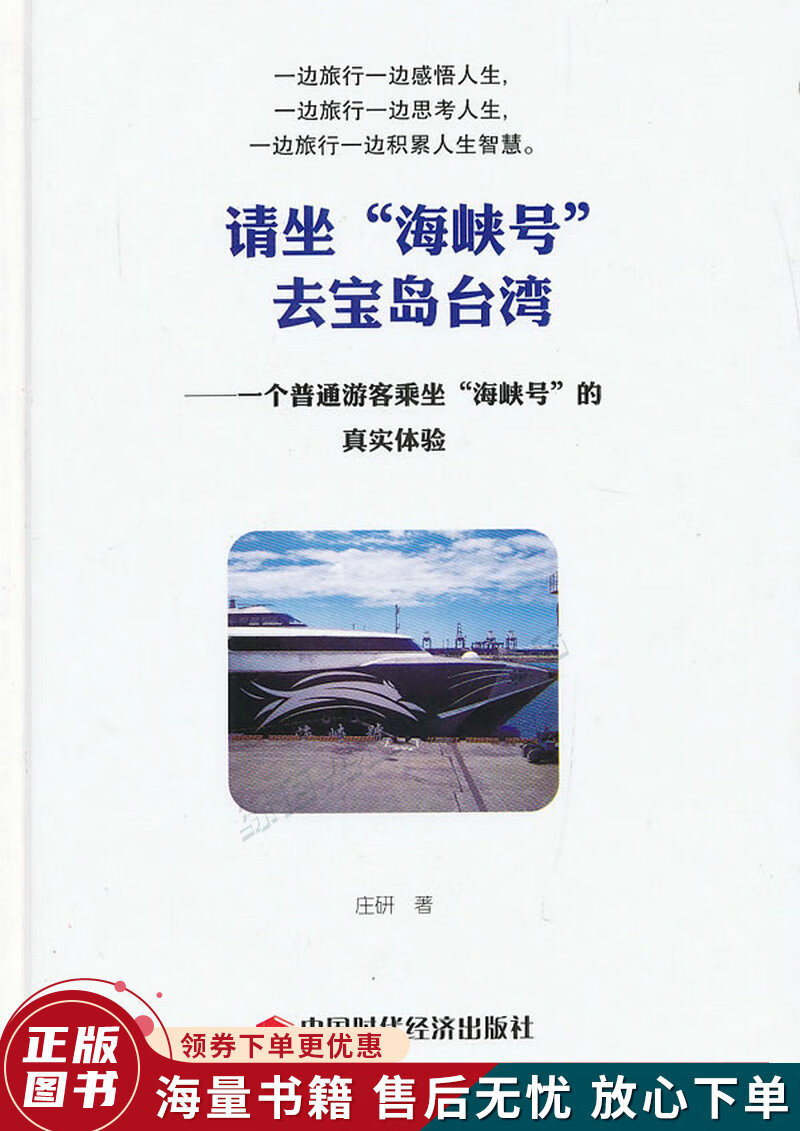 请坐"海峡号"去宝岛台湾:一个普通游客乘坐"海峡号"的真实体验