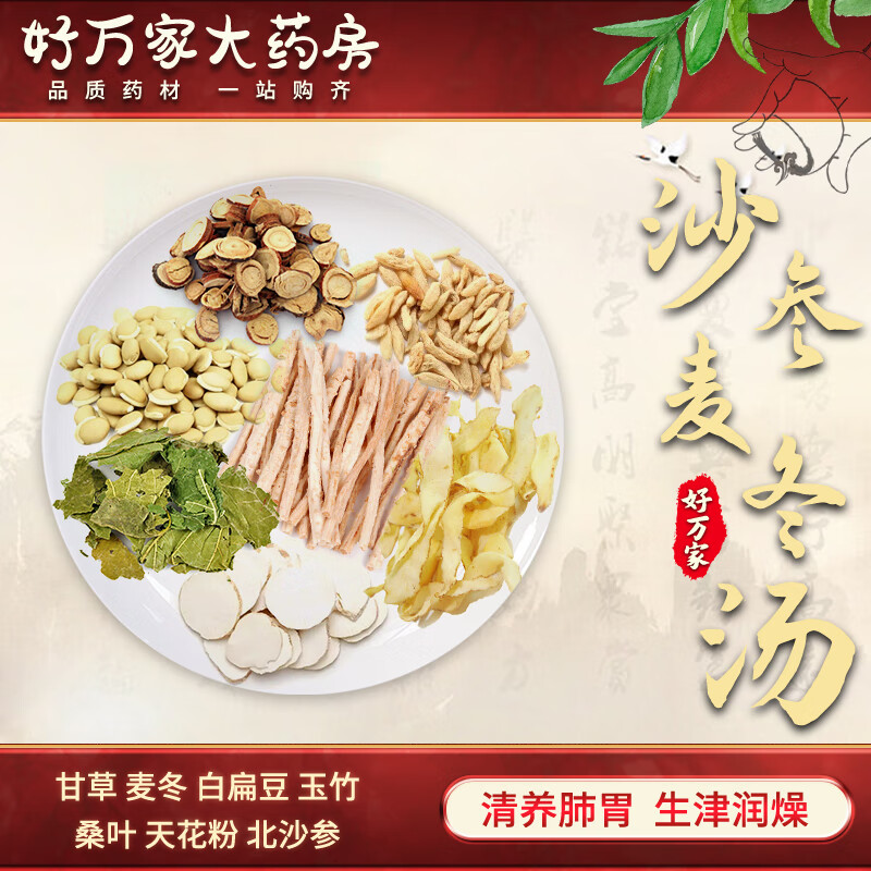 沙参麦冬饮/北沙参麦门冬汤 温病条辨 清养肺胃生津润燥中医经典方 大