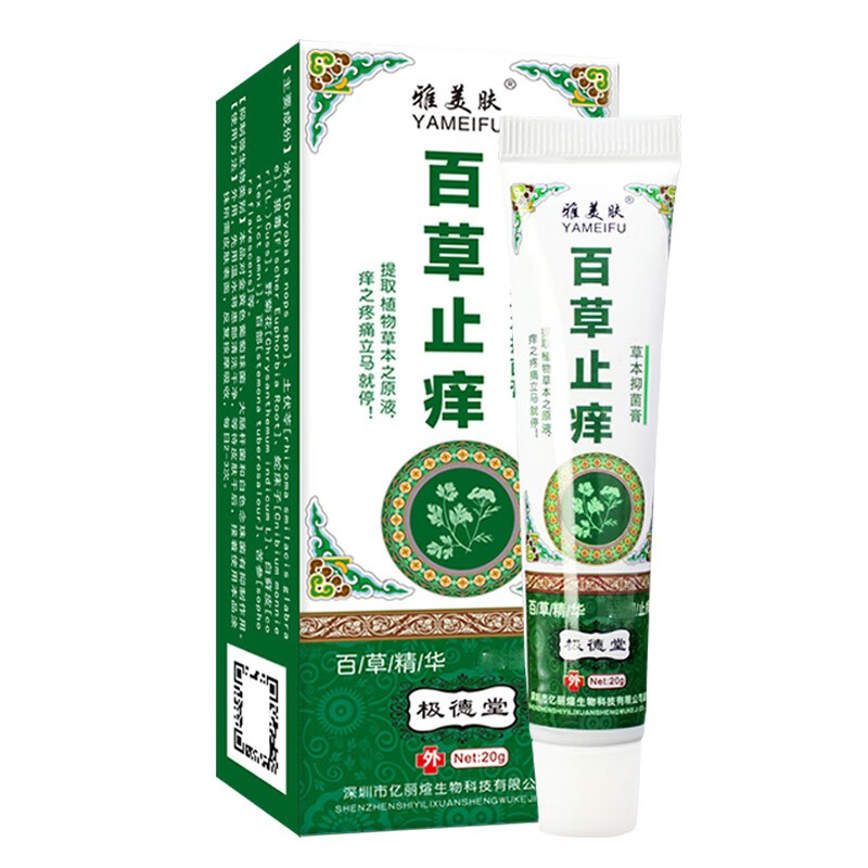 雅美肤芊芷草本百草霜止痒膏湿痒膏男女私处外用阴瘙痒止痒膏头炎