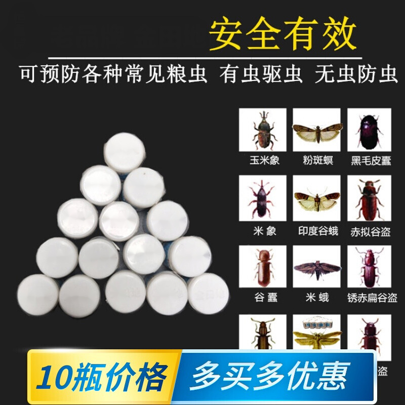 壹宝家用仓库用粮虫净稻谷驱虫储粮一熏净粮食防虫驱