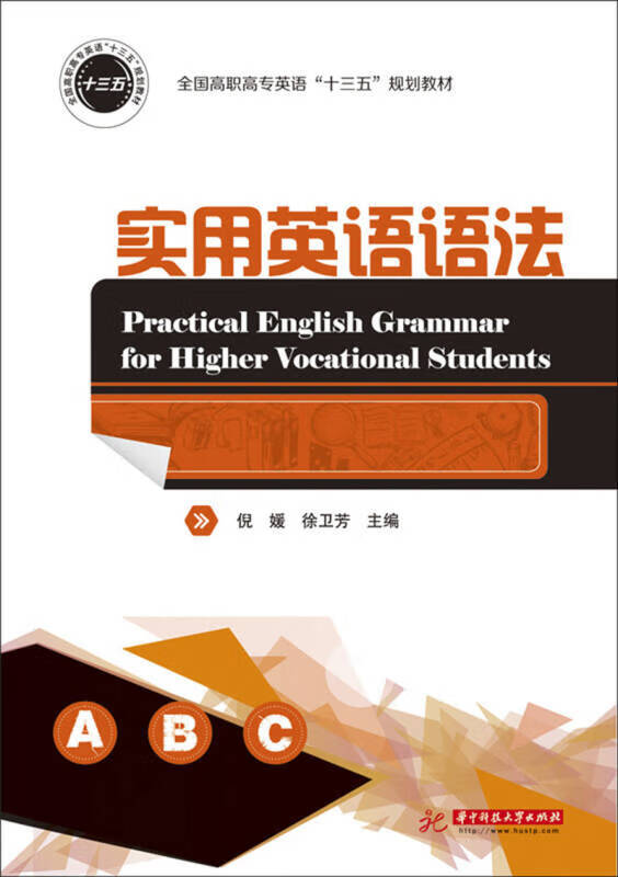 【书】实用英语语法
