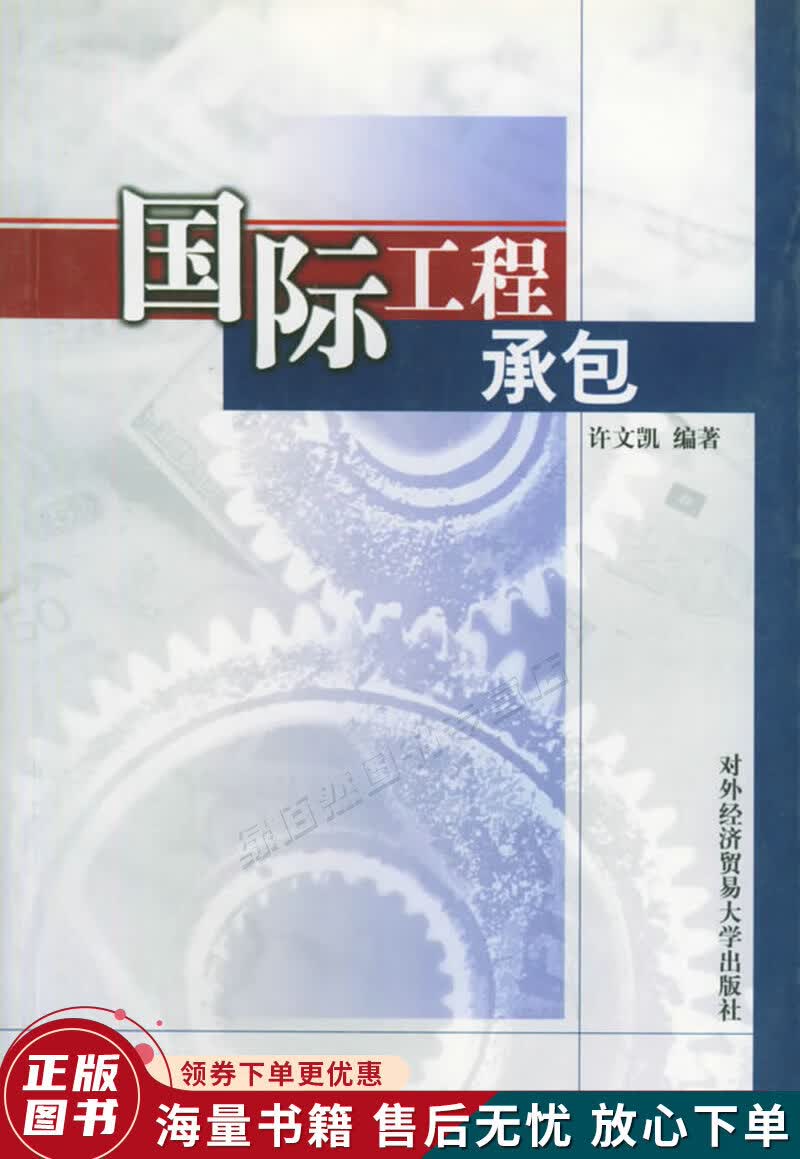 国际工程承包