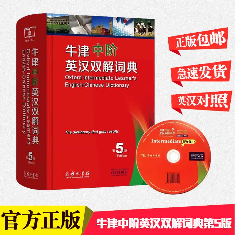 牛津中阶英语词典英汉双语词典中阶英汉双解词典第5版初高中学生英语字典商务印书馆正版牛津英语词典中阶精mx