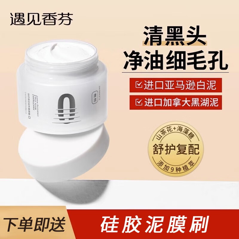 遇见香芬 亚马逊白泥泥膜 面膜涂抹吸附黑清洁毛孔温和清洁涂抹式男女学生 【贝曾泥膜刷】白泥泥膜120g