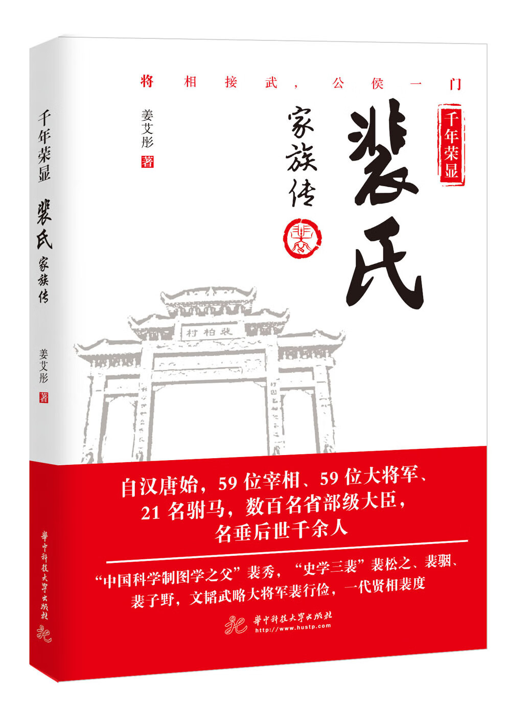 千年荣显：裴氏家族传《现货速发》，
