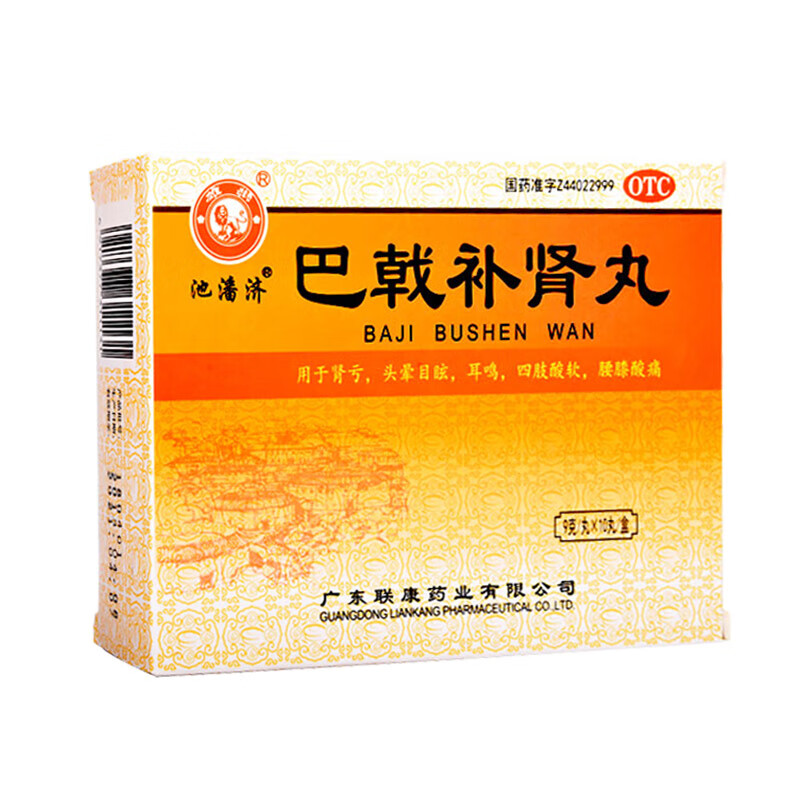 雄狮 巴戟补肾丸9g*10丸 补肾填精,益气养血.