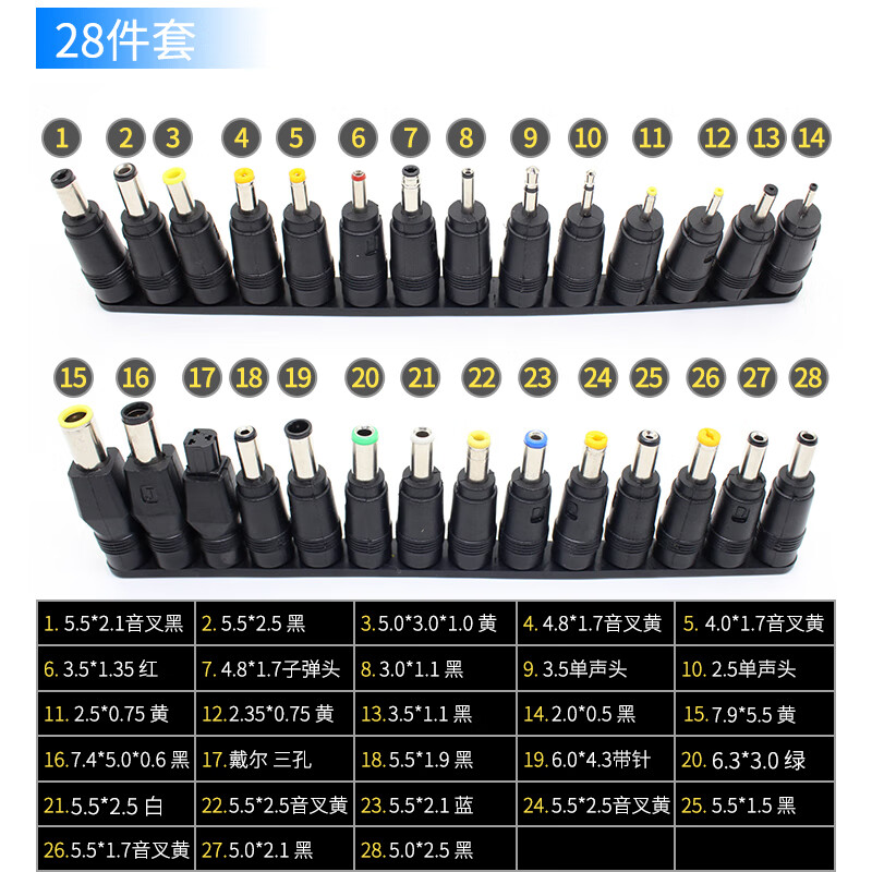 一叶兰 电脑转换头 28件套 34个转接头 多用维修笔记本电源插头 万能
