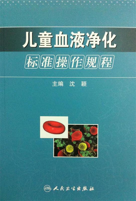 儿童血液净化标准操作规程