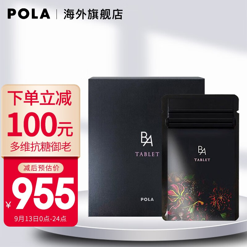 POLA黑BA180粒美容养颜产品：历史价格走势、销量趋势，让肌肤保持健康状态