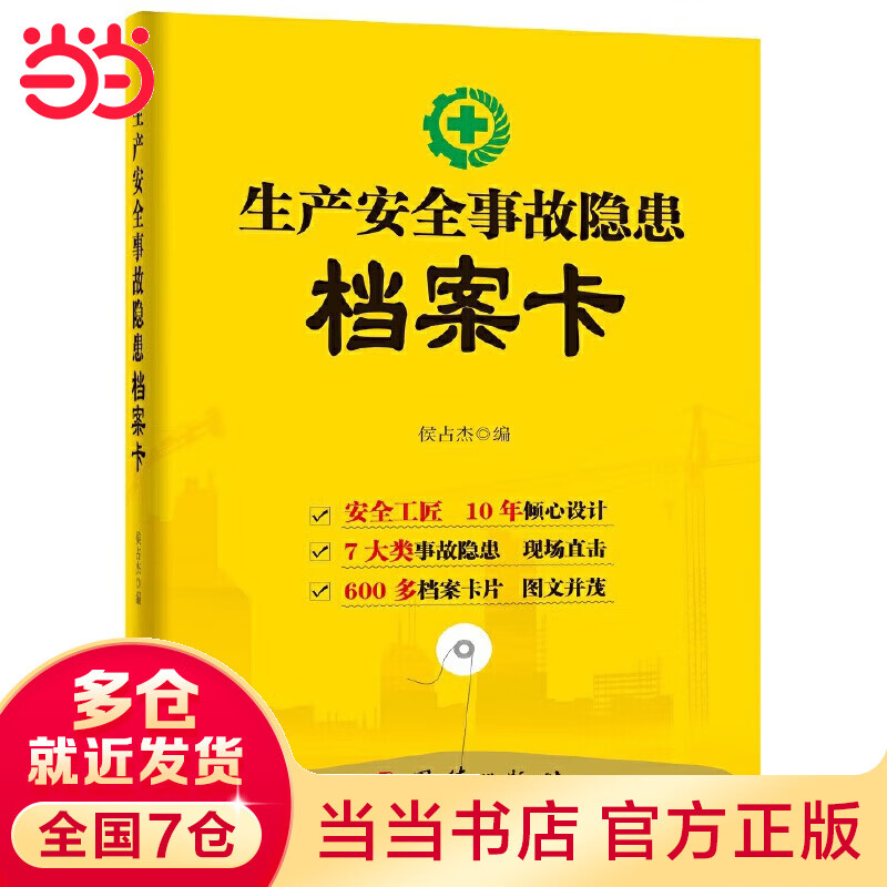 生产安全事故隐患档案卡