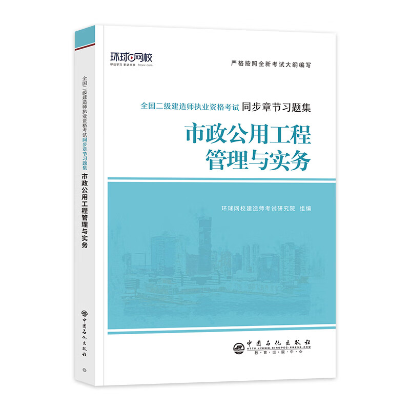 2022新版 二建市政试题二级建造师练习