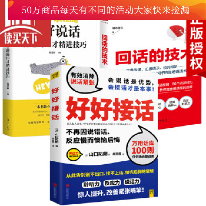 说话的艺术3册回话的技术+好好接话+好好说话:有趣的口才精进技巧会说话是优势，会接话才是本事。套装