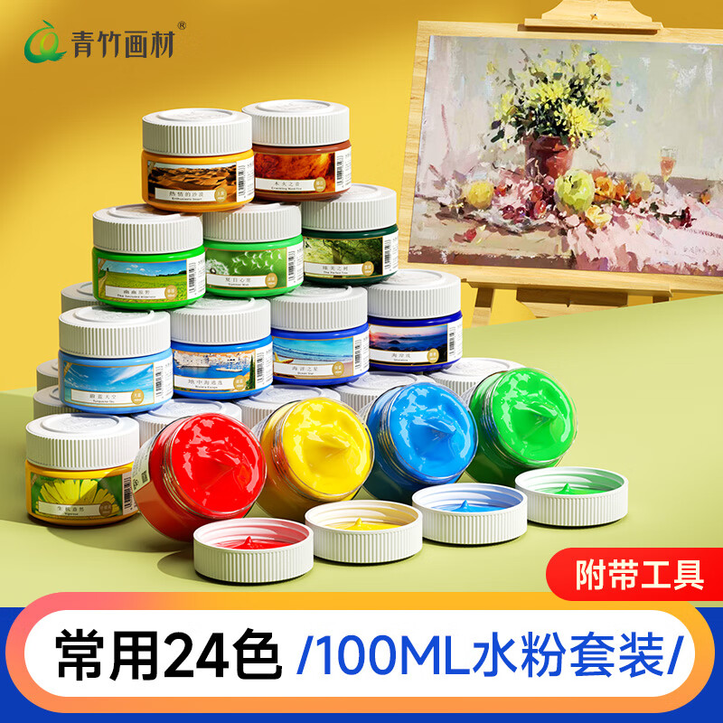 青竹画材（CHINJOO） 水粉颜料广告色美术生初学者套装24色/每瓶100ml儿童学生绘画