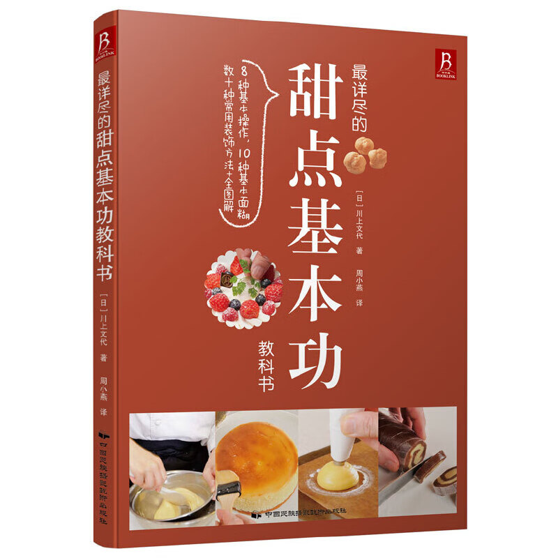 最详尽的甜点基本功教科书 烘焙书籍大全蛋糕书甜品书籍西点烘焙书籍大全美食蛋糕书籍甜品甜点烤箱西餐美食食谱蛋糕做法的书