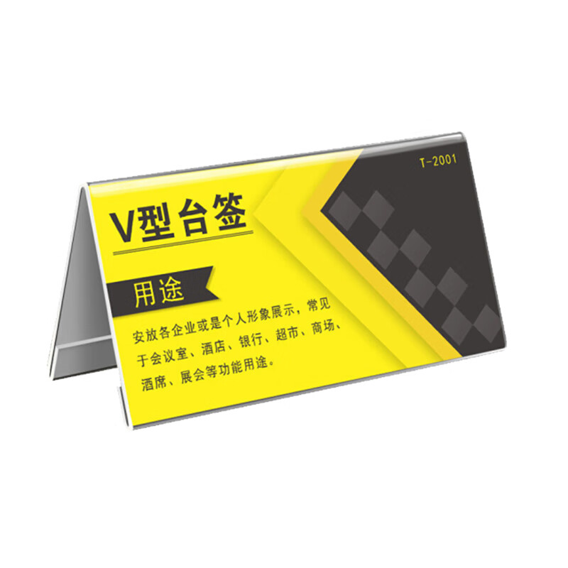 立采 展示牌透明台牌 v型台卡桌牌 会议牌席卡桌签牌台号牌席位牌  90
