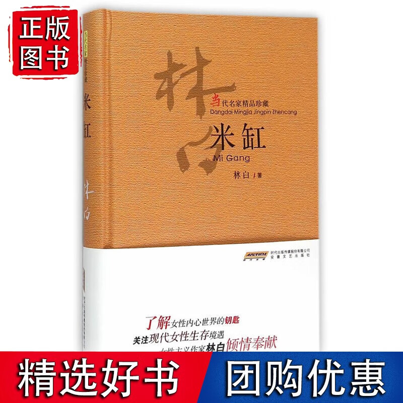 【速发】米缸（精装）