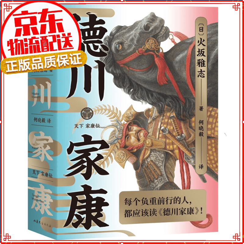 德川家康（人质逆袭称王！他的一生是日本精神内核的写照）