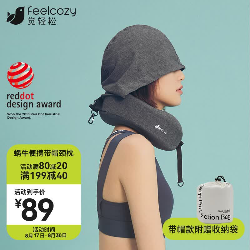 觉轻松u型枕飞机枕脖枕靠枕旅行枕记忆棉 蜗牛便携带帽颈枕4.0-太空灰怎么看?