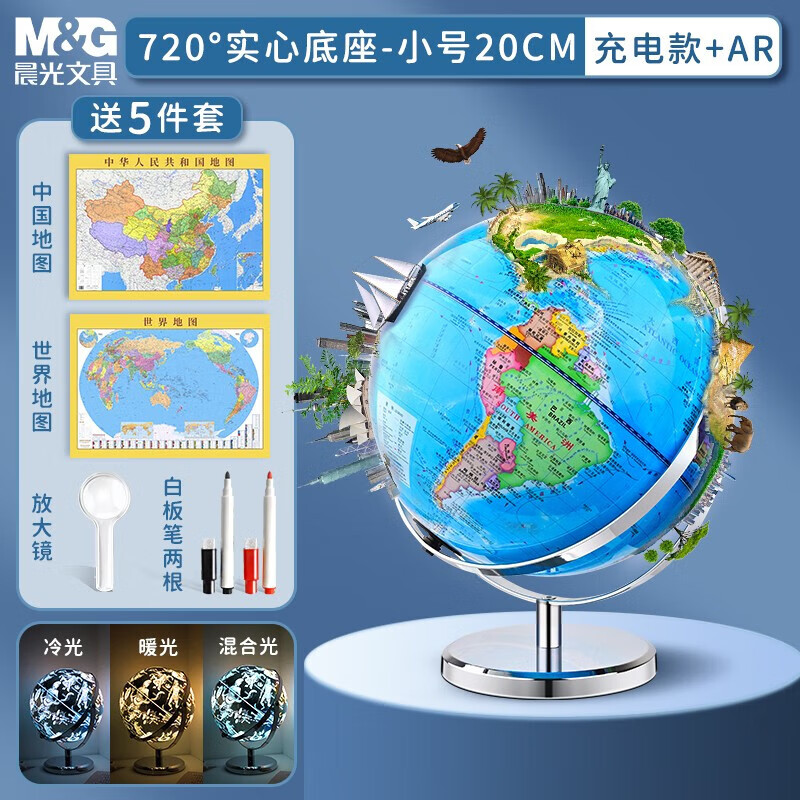 晨光万向ar互动智能地球仪3d立体悬浮凹凸官方旗舰店正版儿童启蒙小学初中生用男孩生日礼物世界地图大号 20cm(720政区充电星座灯+AR)
