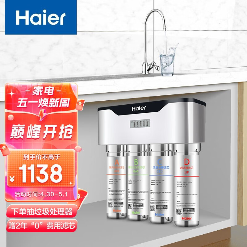 海尔(Haier)净水器 HU603-3A不插电无废水1.5L/m大流量无桶自来水过滤器 超滤净水机