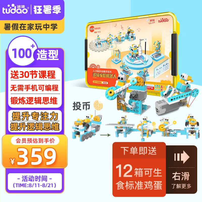 途道（tudao）逻辑编程机器人高级版steam儿童玩具科教电动积木男女孩生日礼物使用感如何?