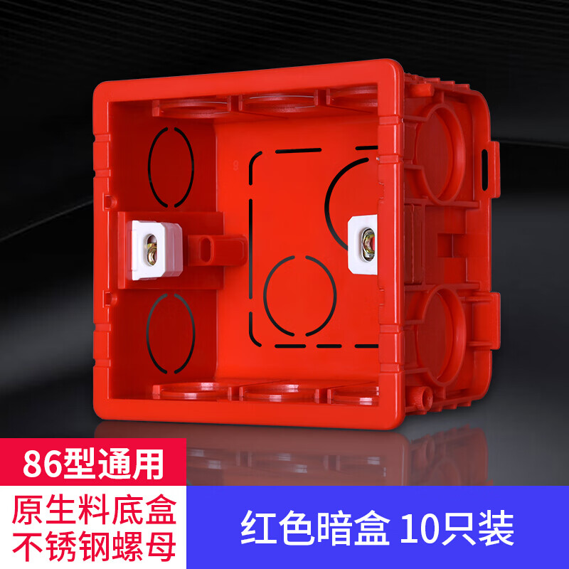鹏艾鑫暗装底盒豪田线盒暗盒通用底盒86型暗装线盒明装接线盒插座开关