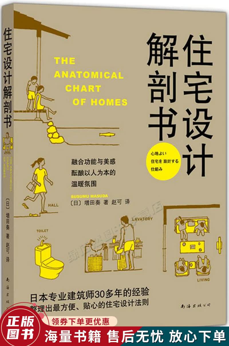 住宅设计解剖书怎么看?