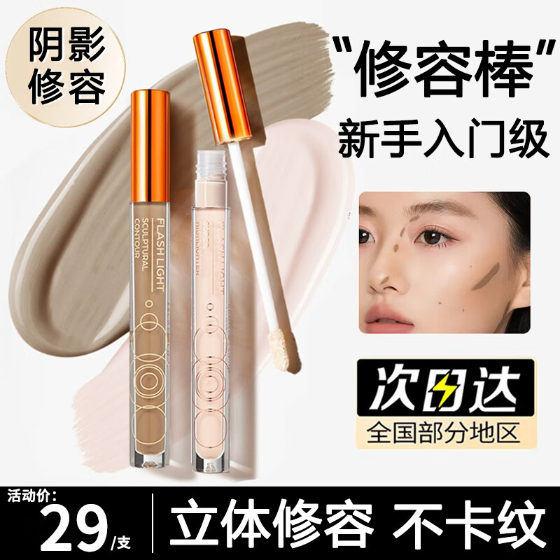 BAINHR液体高光修容棒修容液高光笔自然立体五官鼻影盘阴影侧影遮瑕提亮