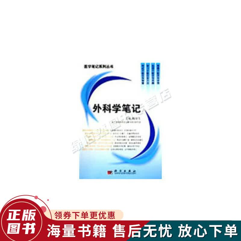 外科学笔记医学笔记系列丛书
