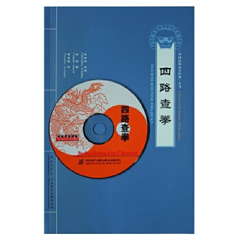 四路查拳【正版图书】