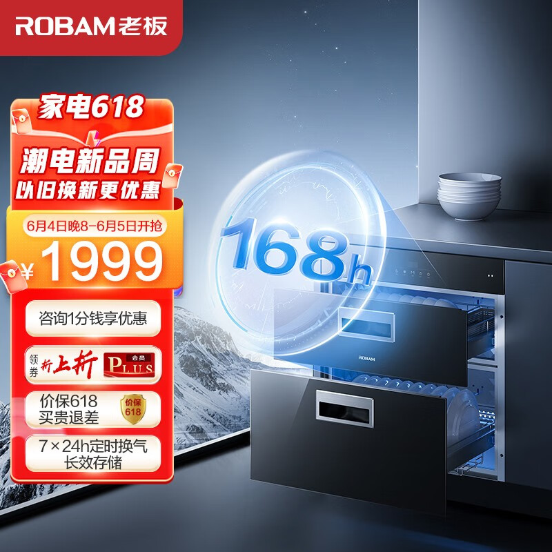 老板 （Robam ）消毒柜家用嵌入式碗筷柜定时换气存储105L双层大容量紫外线杀菌ZTD105B-XB711A