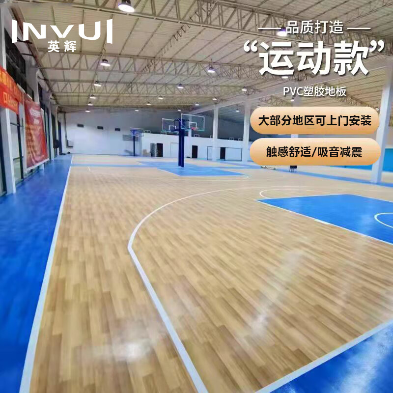 篮球运动木地板_悬浮式运动拼装地板_室内篮球地板