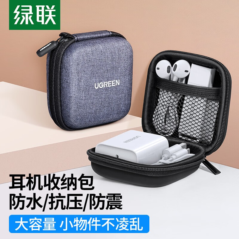 绿联 耳机收纳盒 数据线充电器U盘读卡器U盾内存卡收纳包便携式小巧旅游蓝牙耳机包防震减压数码整理包属于什么档次？