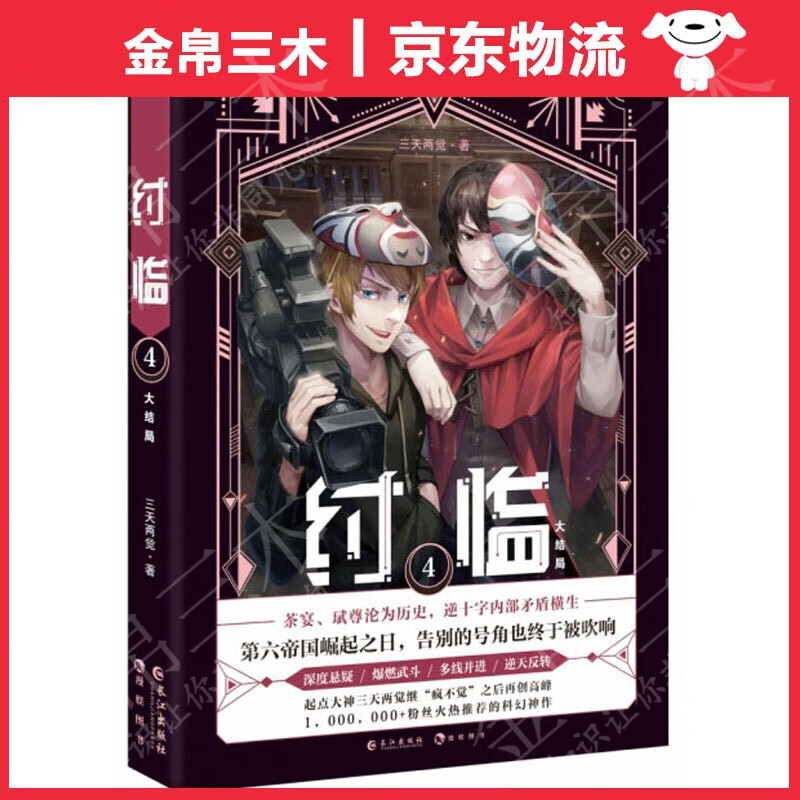 纣临4