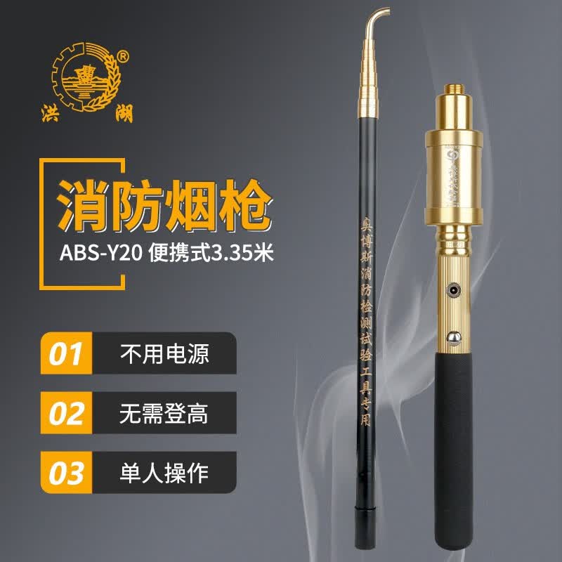 洪湖 奥博斯消防烟枪感烟烟感测试器检测仪消防测试烟枪 abs-y20轻盈