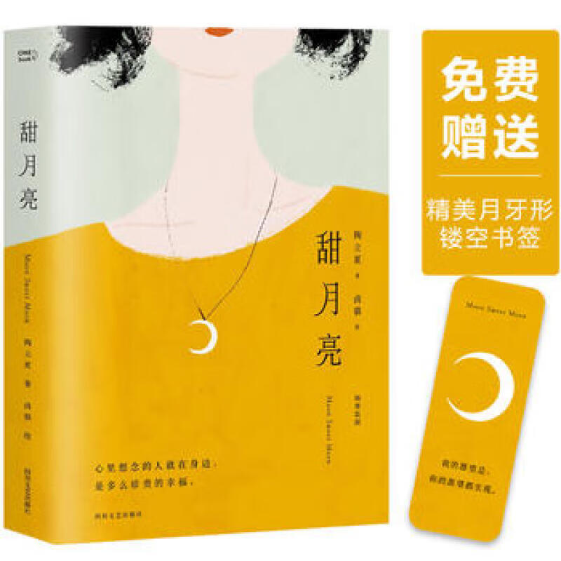 甜月亮 中信书店 中信书店