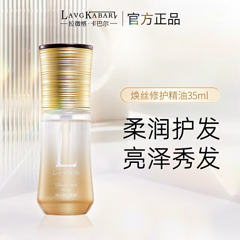 拉微格卡巴尔修护原液焕活头发干枯毛躁染烫修复护理精华护发精油 一