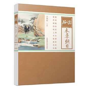 品读本纲目【正版图书】