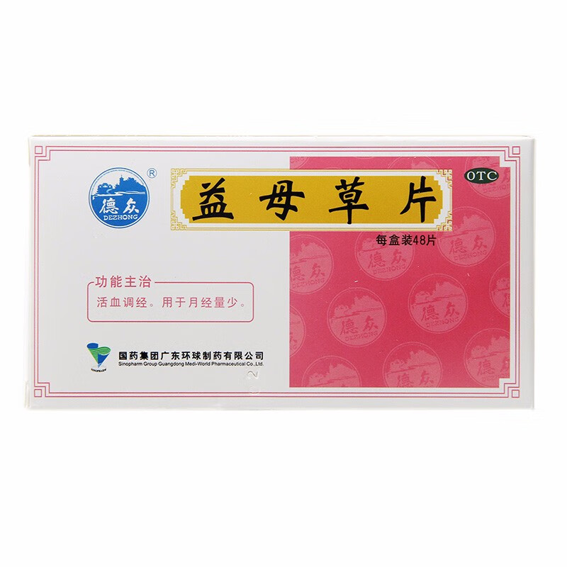 德众益母草片 0.28g*48片 1盒装