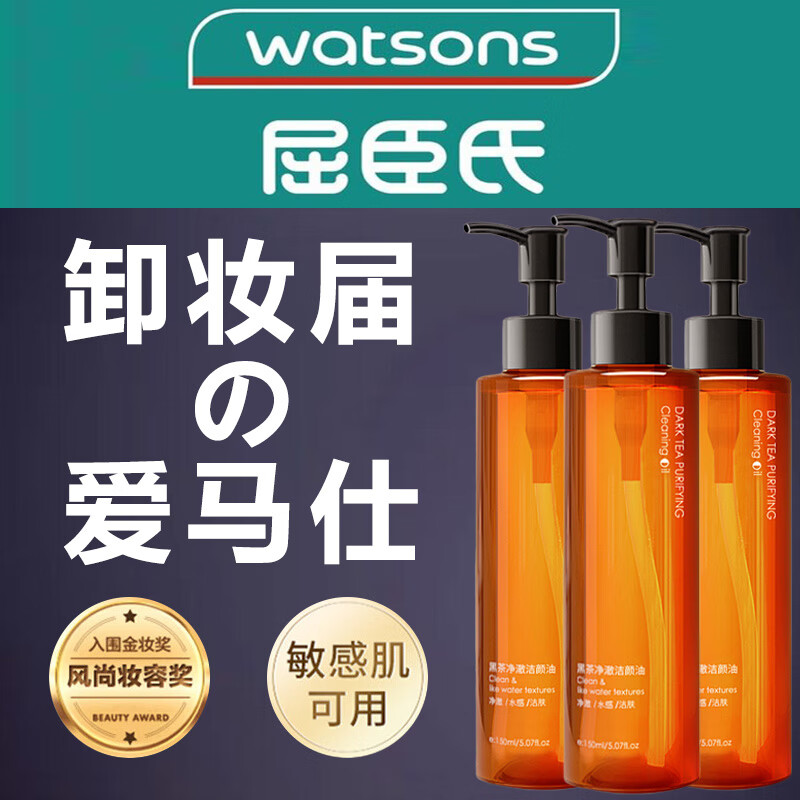 清可颜黑茶卸妆油脸部洁颜油植物温和层清洁毛孔卸妆乳水女学生