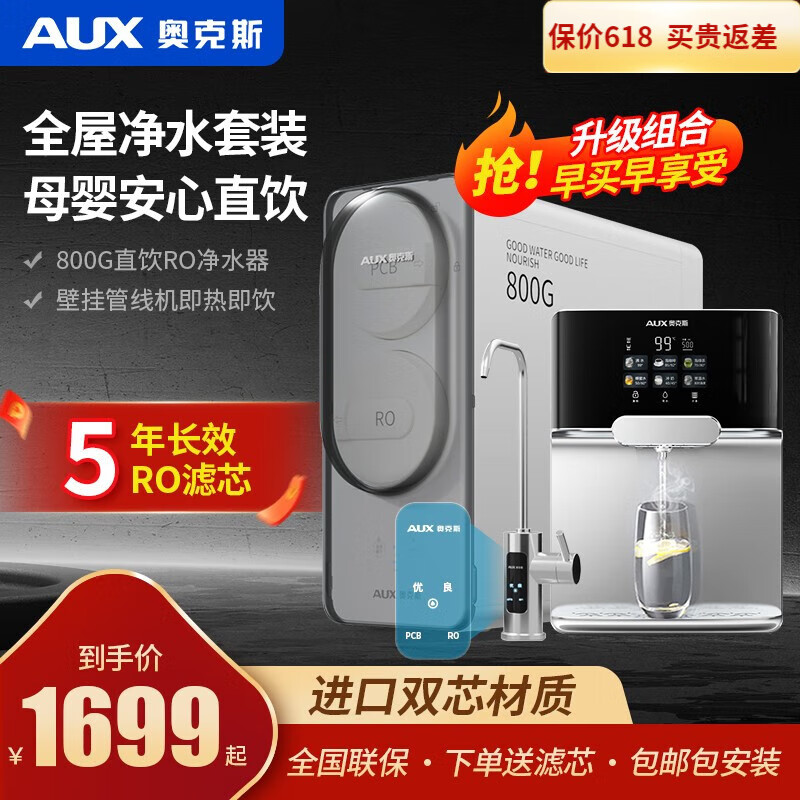 奥克斯（AUX）净水器