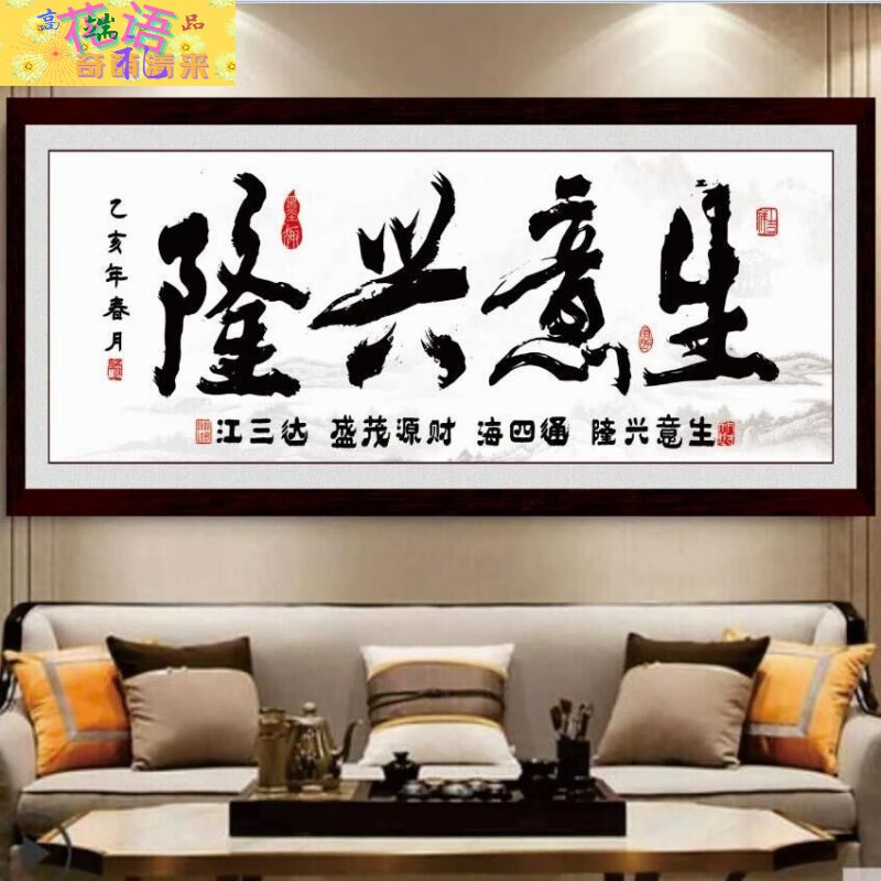 酬勤诚信赢天下办公室书法字画客厅励志挂画自粘贴装饰画 生意兴隆 90