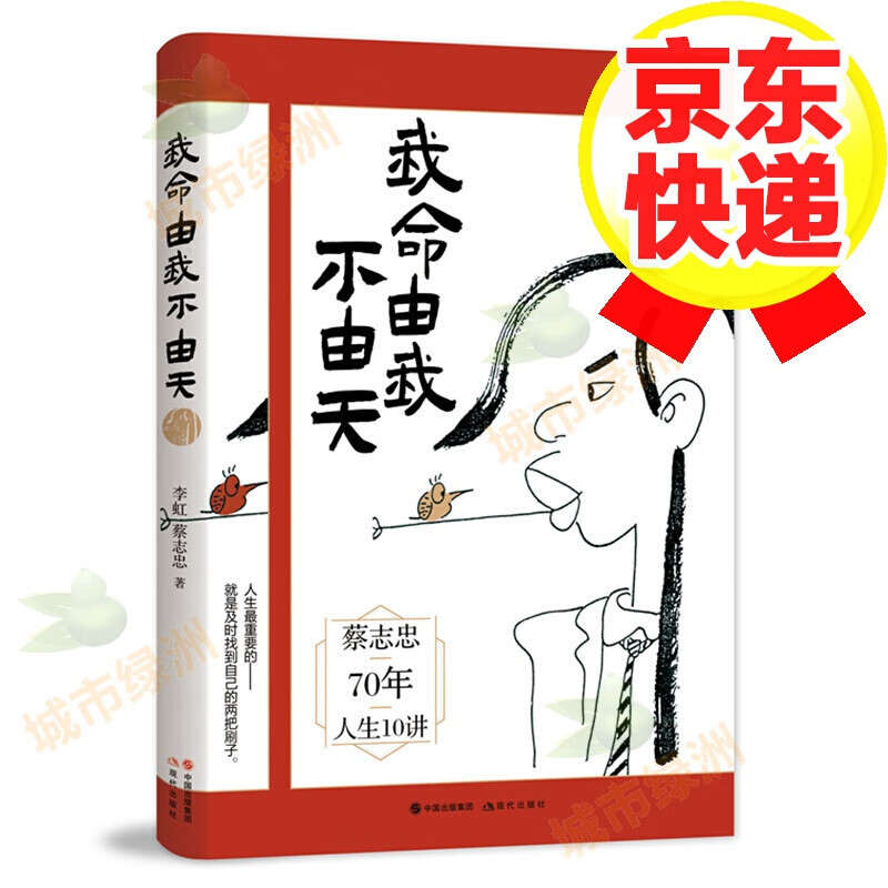 我命由我不由天