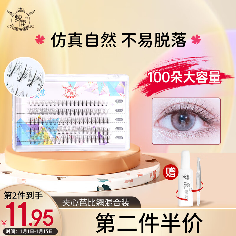 梦鹿假睫毛自然款小恶魔假睫毛燕单簇卷翘假睫毛胶水夹心款混合装 