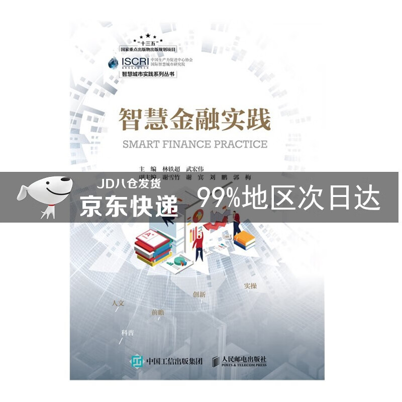 智慧金融实践